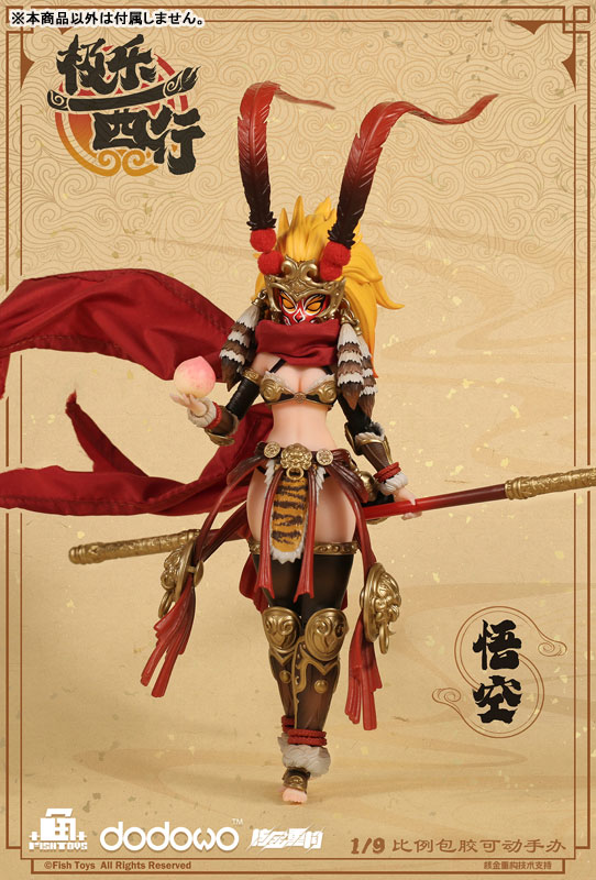 Ji Le Xi Hang Wukong 1/9