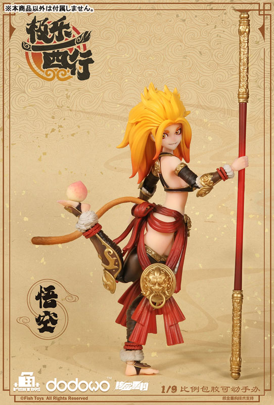 Ji Le Xi Hang Wukong 1/9