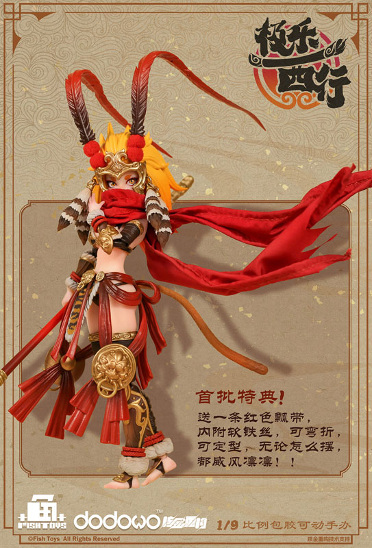 Ji Le Xi Hang Wukong 1/9
