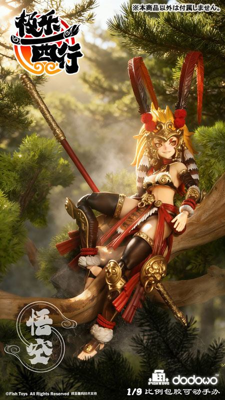 Ji Le Xi Hang Wukong 1/9