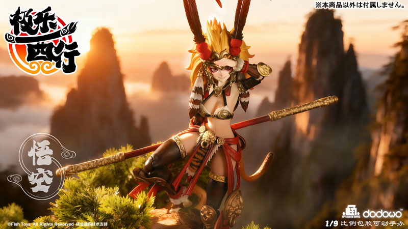 Ji Le Xi Hang Wukong 1/9