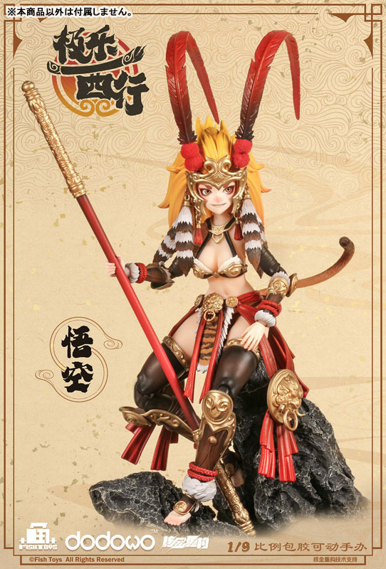 Ji Le Xi Hang Wukong 1/9
