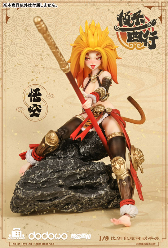 Ji Le Xi Hang Wukong 1/9