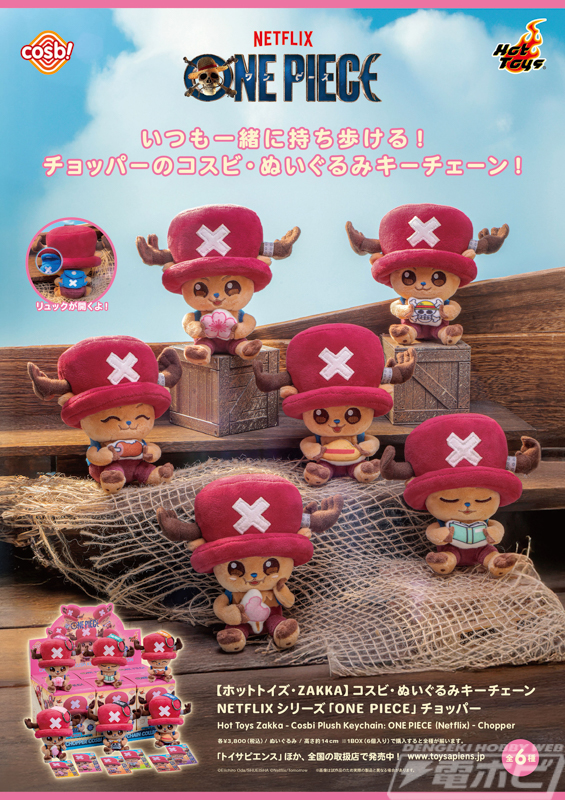 Cosby Plush Keychain Chopper