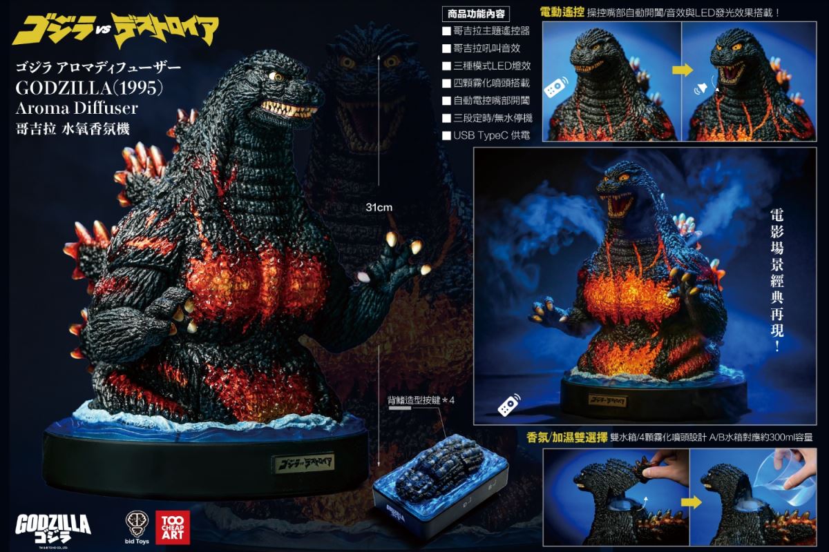 Godzilla-themed remote control water-oxygen aromatherapy essential oil dispenser