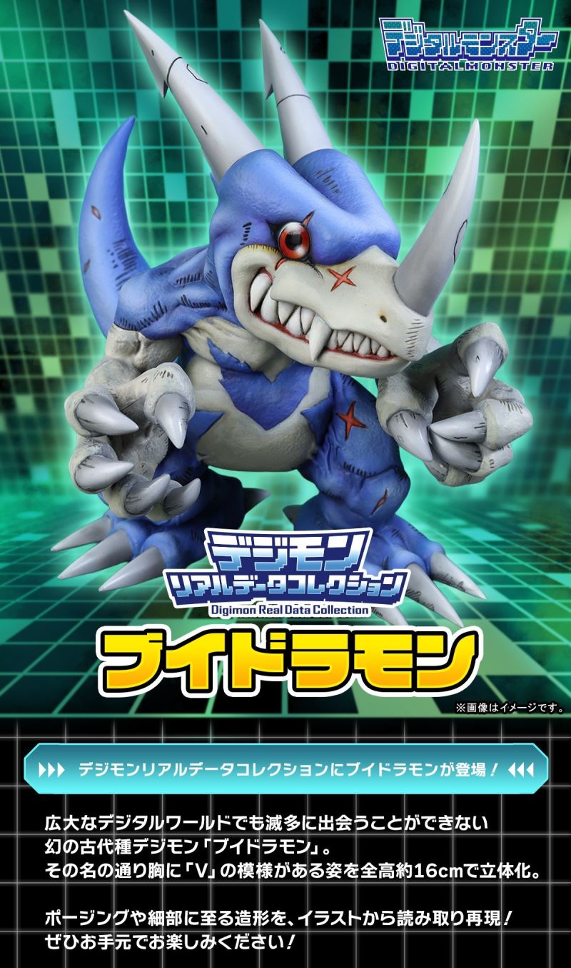 Digimon Real Data Collection V-dramon
