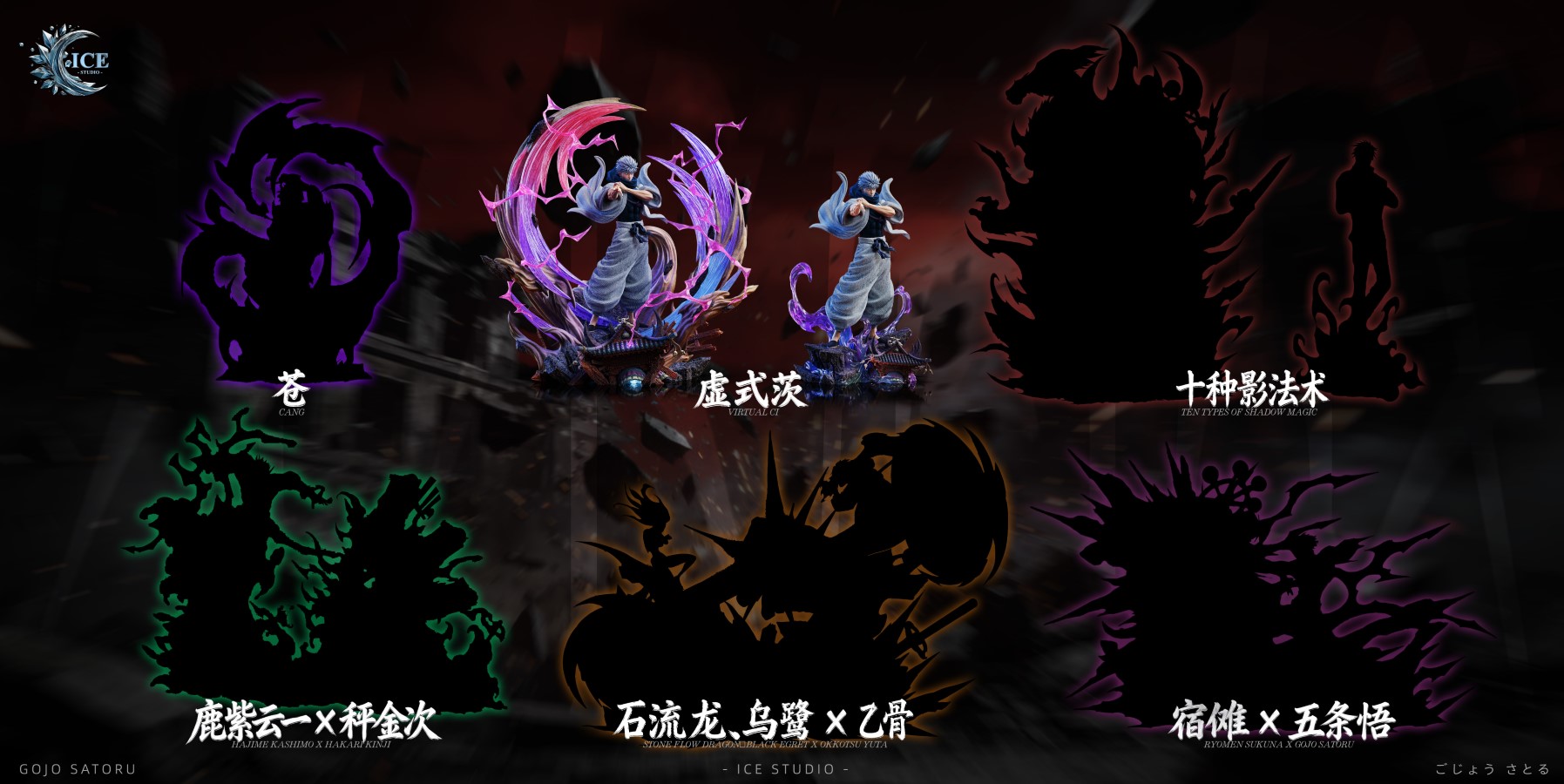 Gojo Satoru - Jujutsu Kaisen 1/6