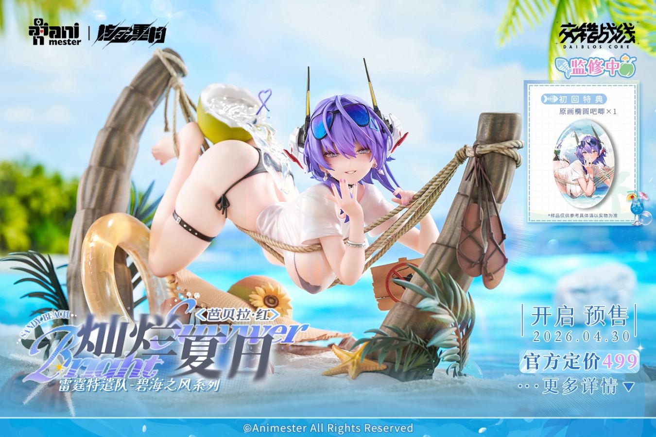 Brilliant Summer - Barbera Red 1/6