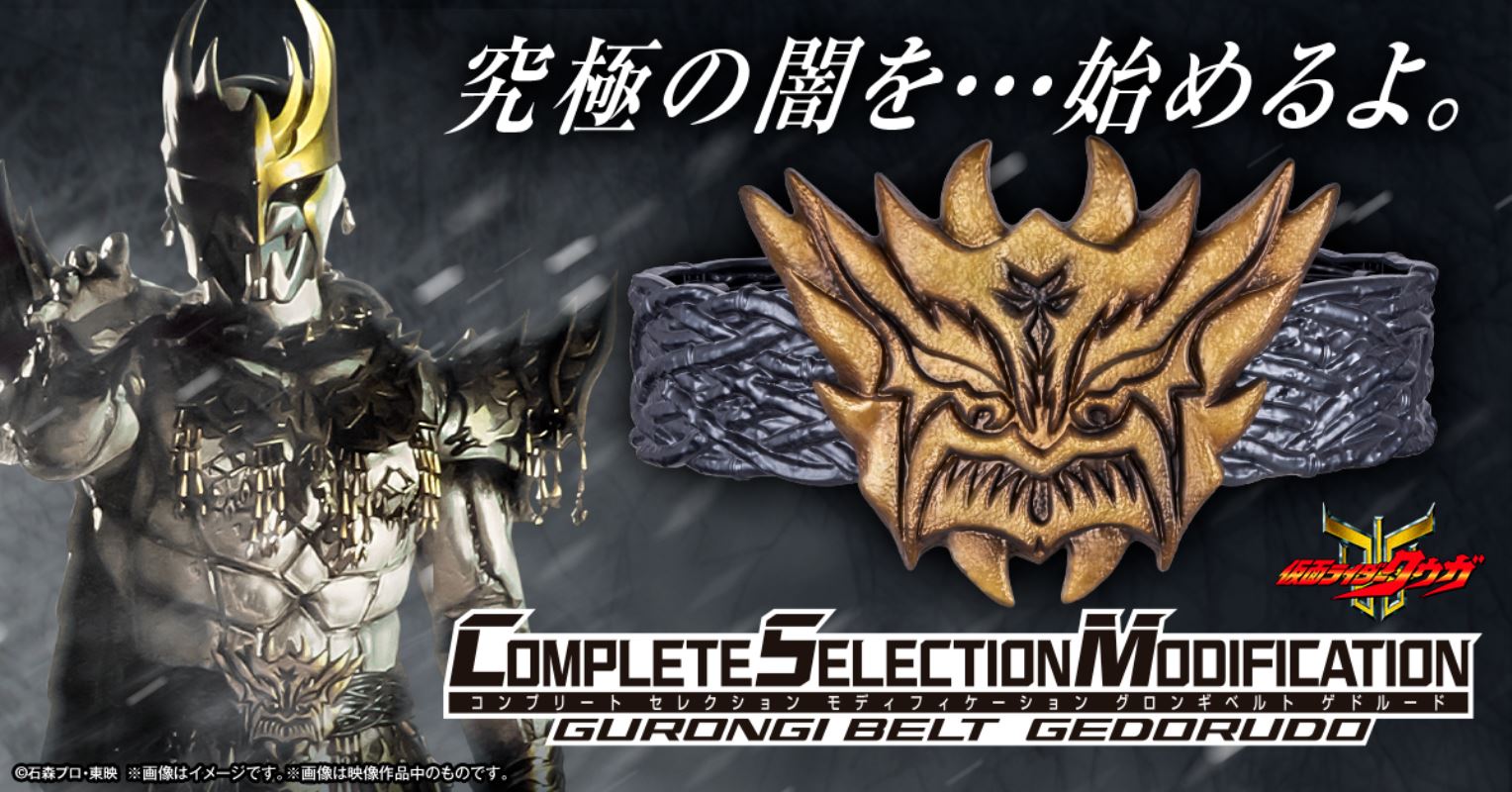 CSM Gurongi Belt Gedorudo