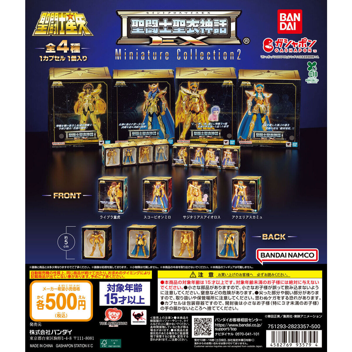 Saint Seiya Saint Cloth Myth EX Miniature Collection 2