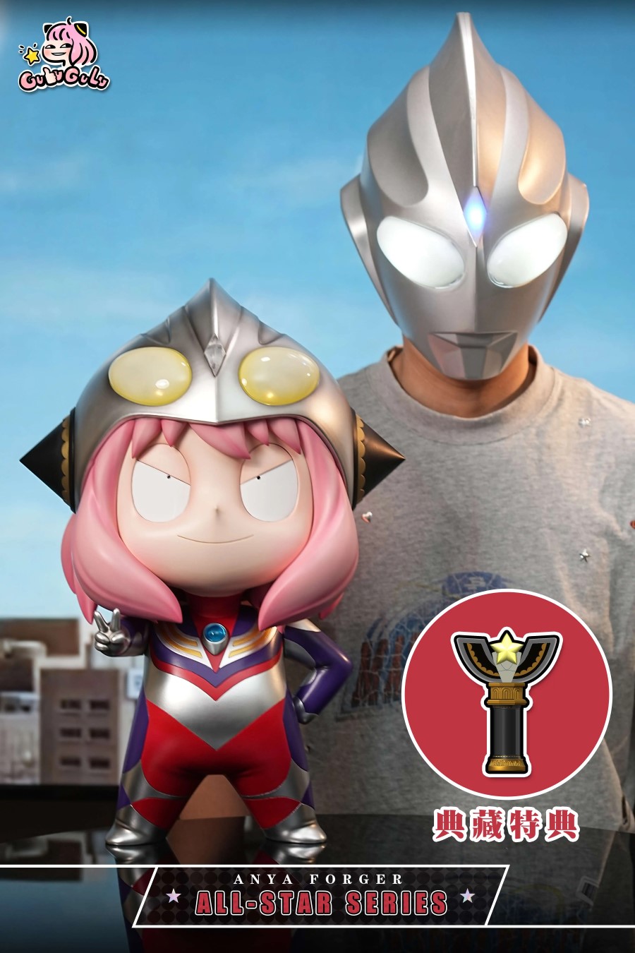 Ultraman Anya