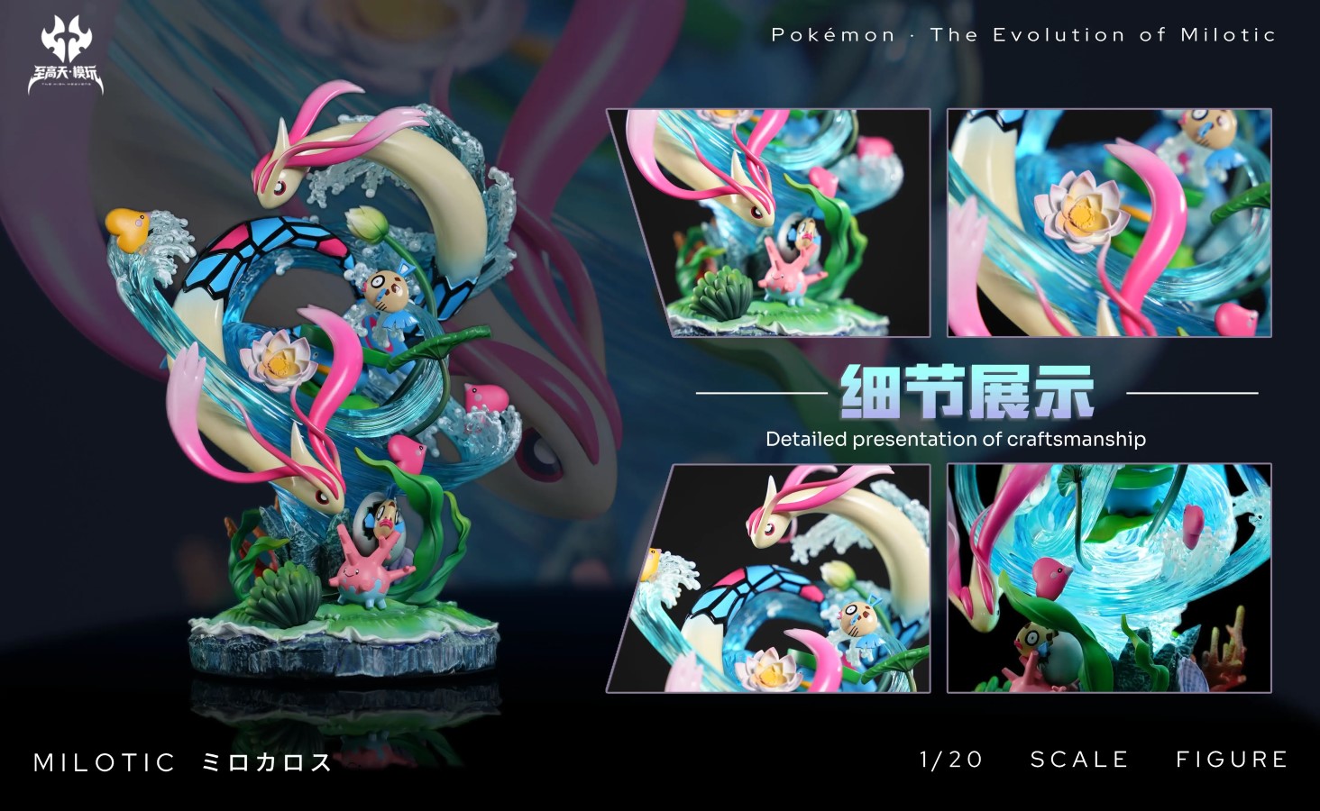 Milotic - Pokemon 1/20