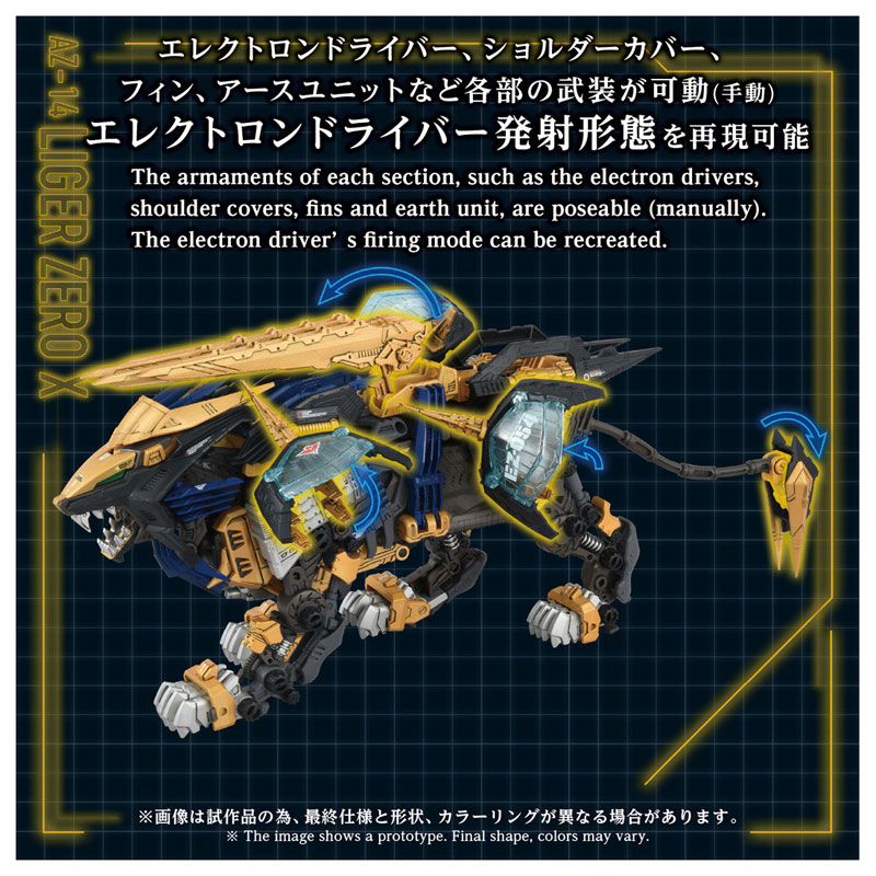 ZOIDS AZ-14 Liger Zero X Plastic Model