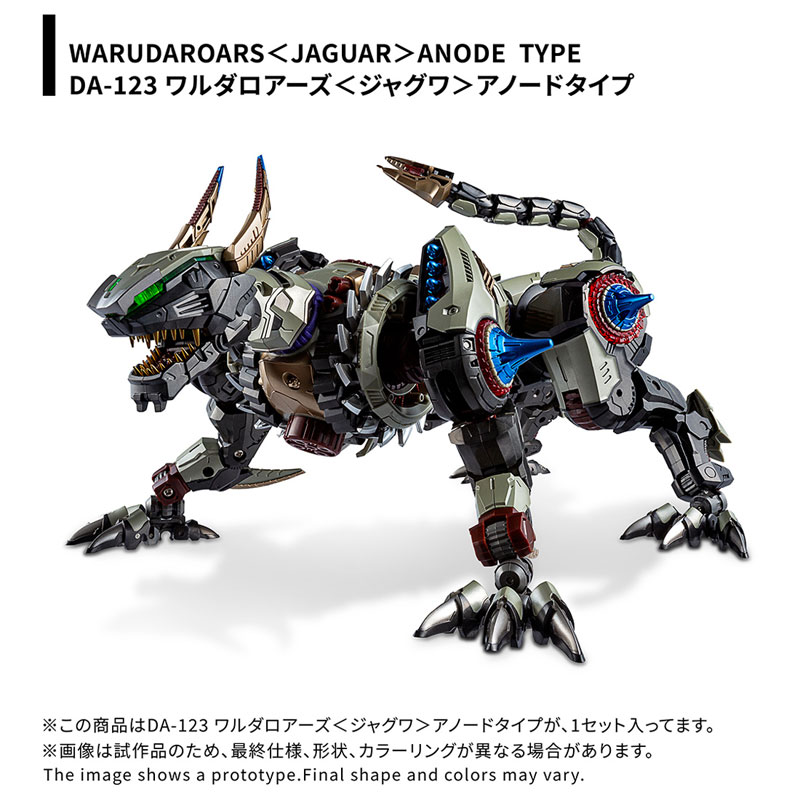 Diaclone DA-123 Warudaroars [Jaguar] Anode Type