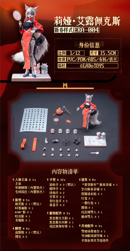 ERA-004 Liya New Year Ver. 1/12