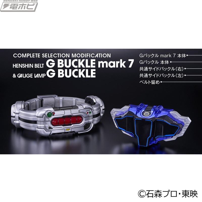 CSM Transformation Belt G Buckle Mark 7 & Gauge Lamp G Buckle