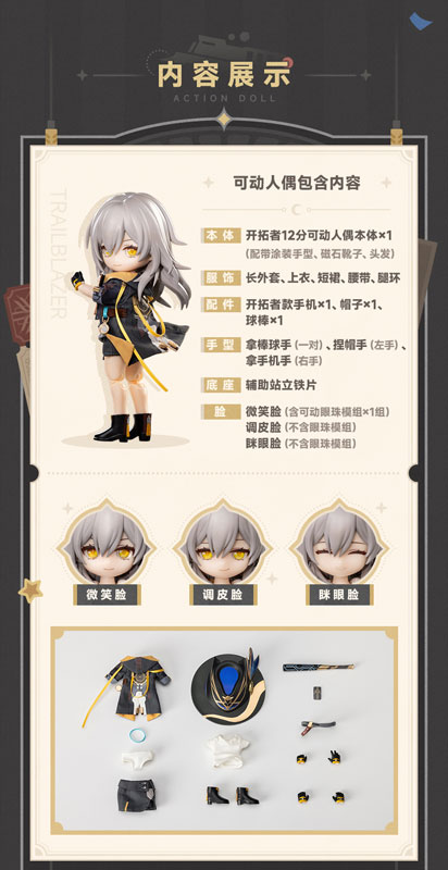 PICCODO ACTION DOLL X: Star Rail Trailblazer [Male / Female] Chibi Doll