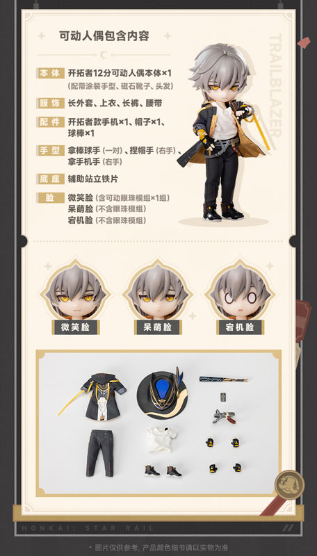 PICCODO ACTION DOLL X: Star Rail Trailblazer [Male / Female] Chibi Doll