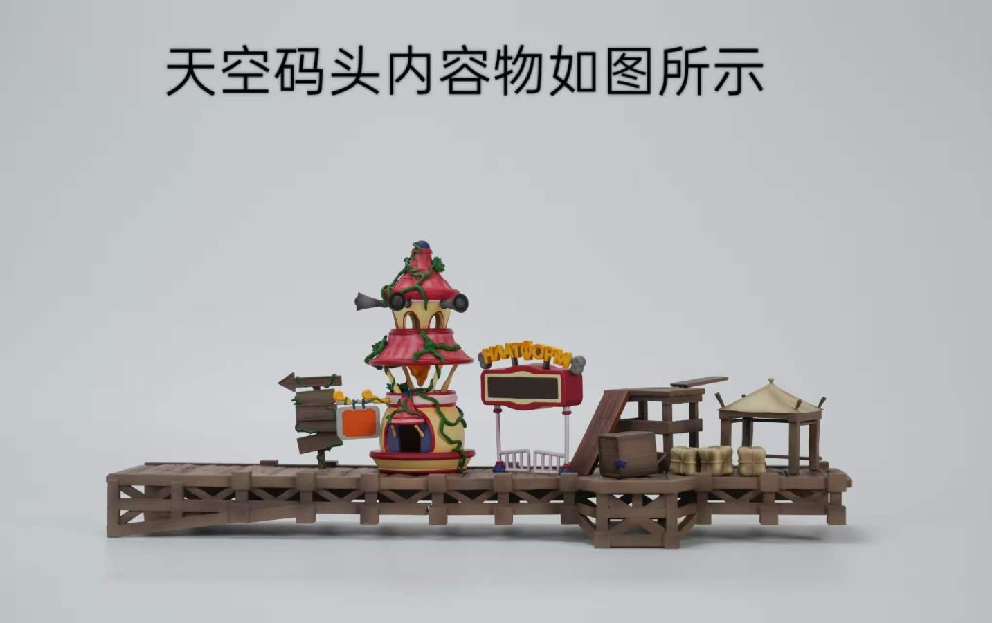 Sky Pier - MapleStory