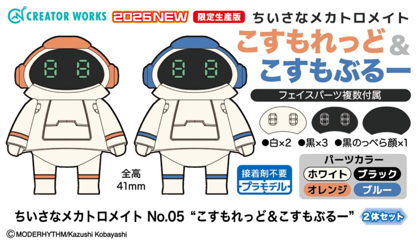 Small Mechatronics Mate No.05 Cosmo Red & Cosmo Blue