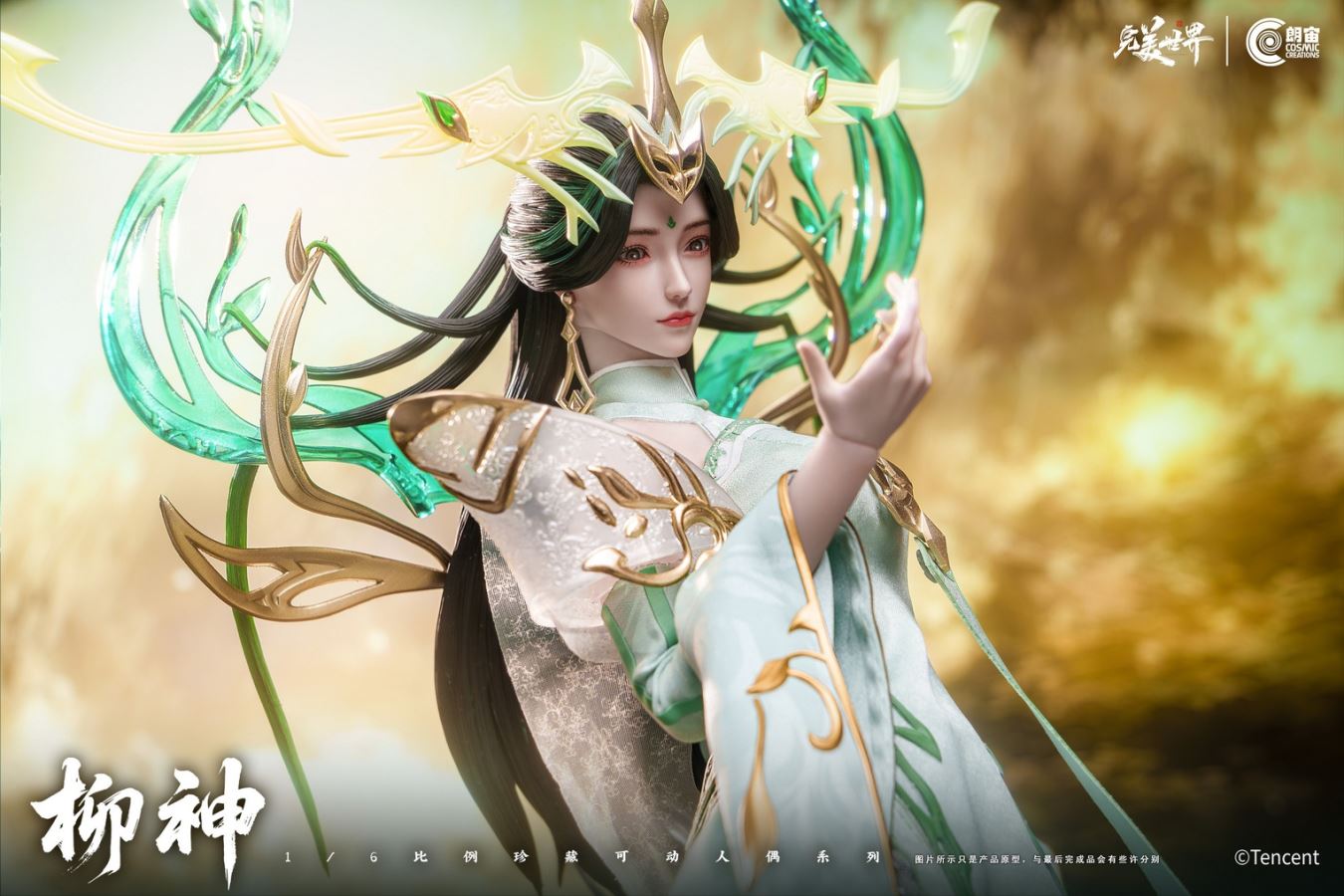 Liu Shen - Perfect World 1/6