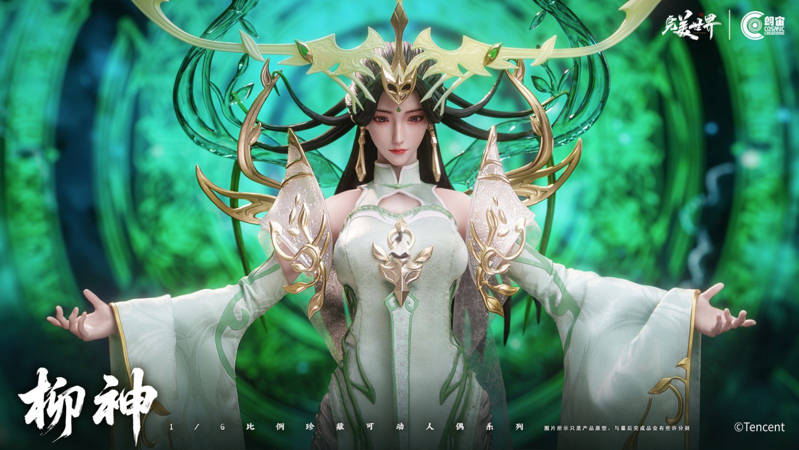 Liu Shen - Perfect World 1/6