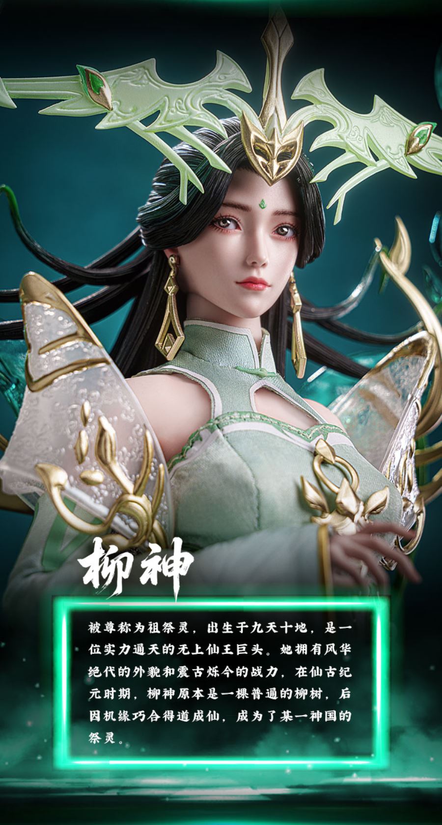 Liu Shen - Perfect World 1/6