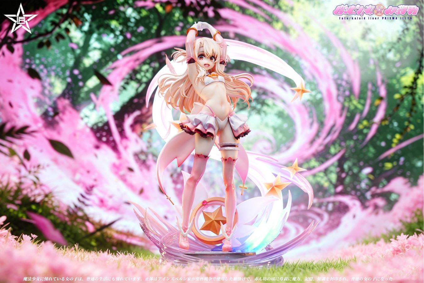 Illyasviel von Einzbern - Fate/Stay Night 1/4