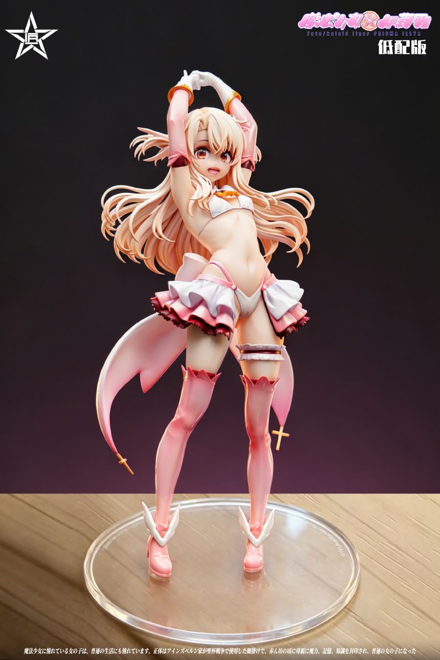 Illyasviel von Einzbern - Fate/Stay Night 1/4
