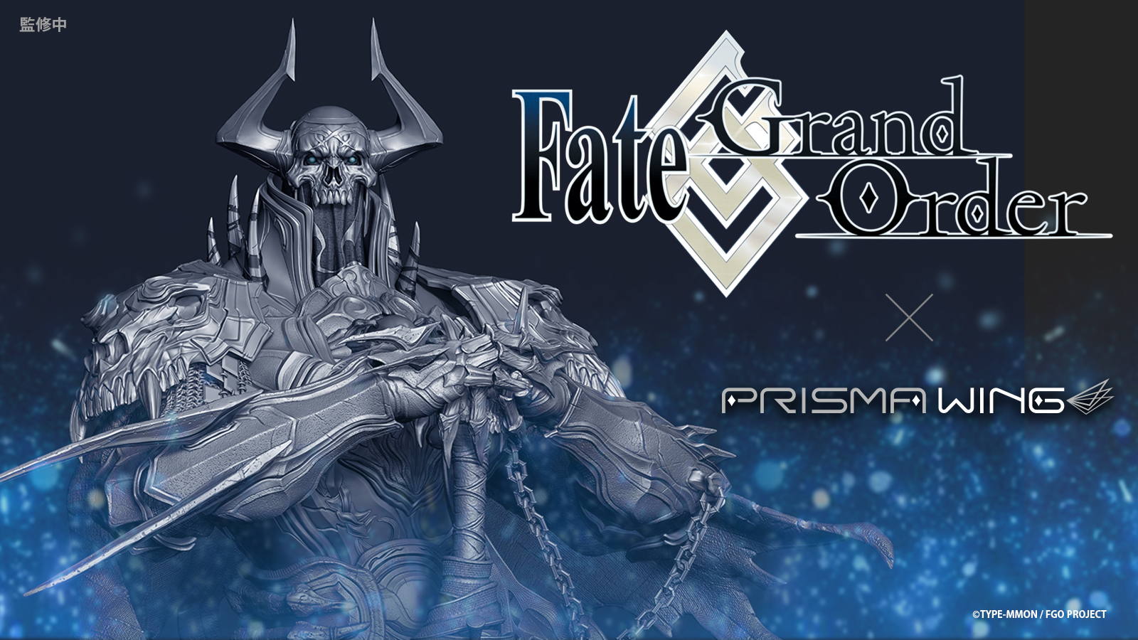 ไลน์อัพสินค้าใหม่แนวอนิเมะของ Prisma Wing และ Prime1Studio