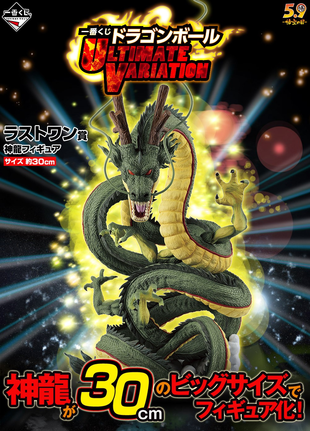 ชมภาพถ่ายงานจริงของฟิกเกอร์ Shenlong Dragon ขนาด 30 ซม. ของค่าย Banpresto