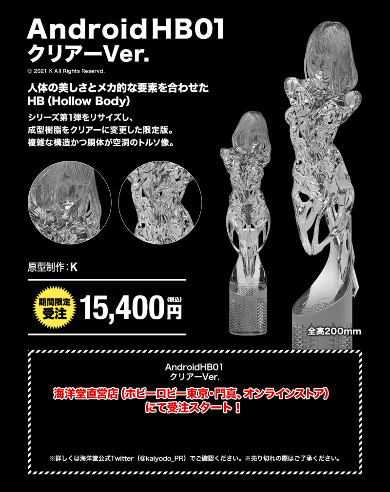 สวยล้ำไปอีกแบบ กับงาน GK หุ่น Android HB01 Transparent Ver